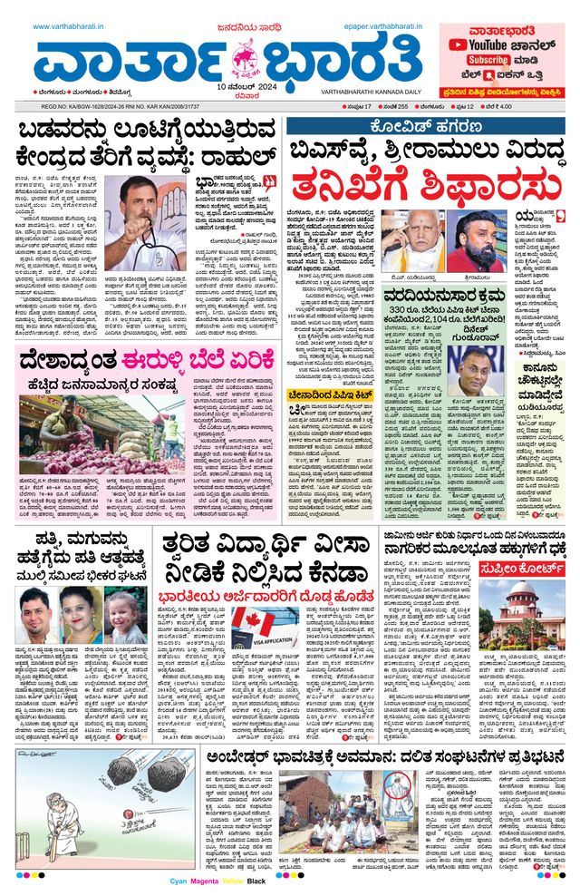 Vartha Bharati Bengaluru
