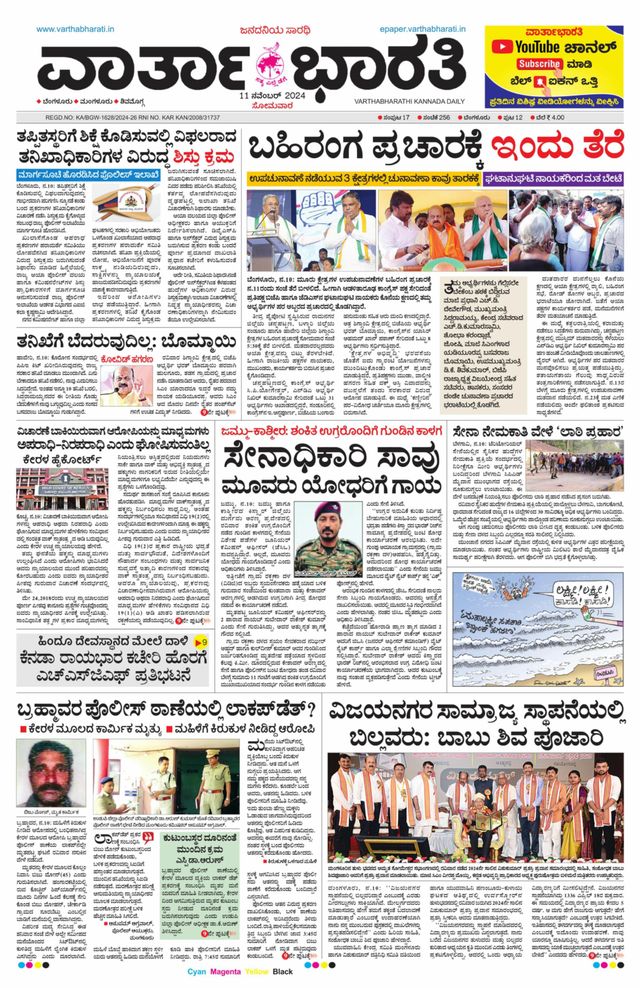 Vartha Bharati Bengaluru