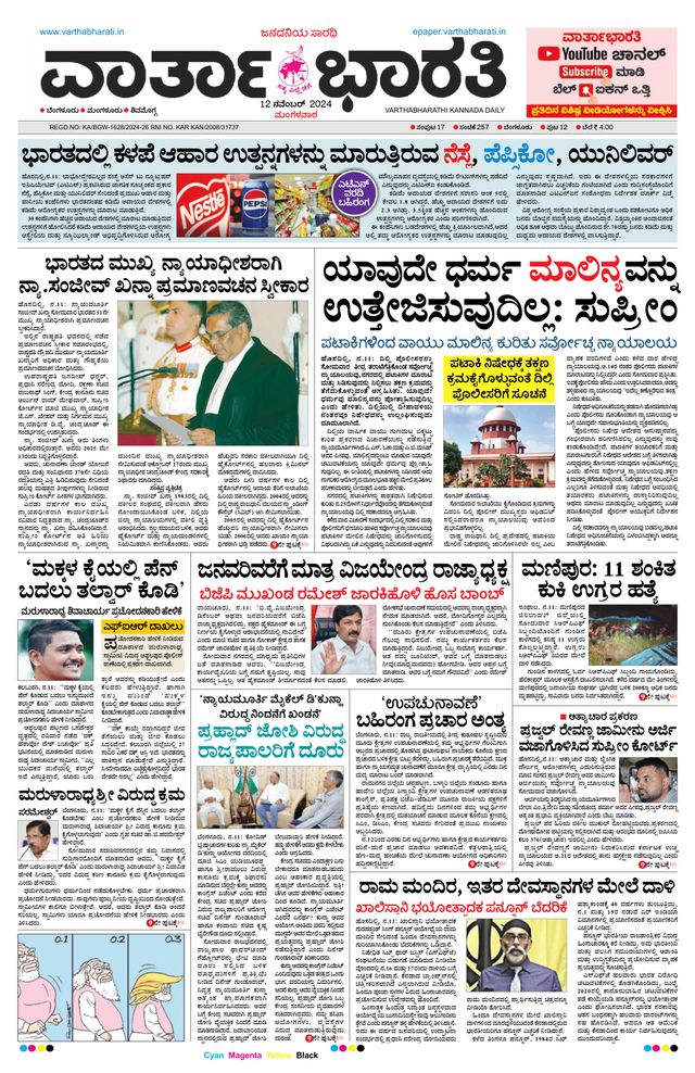 Vartha Bharati Bengaluru