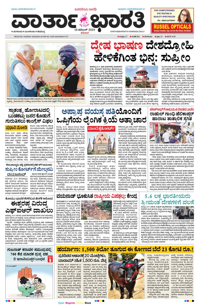 Vartha Bharati Bengaluru