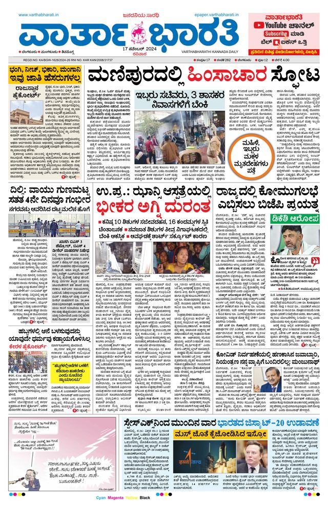 Vartha Bharati Bengaluru