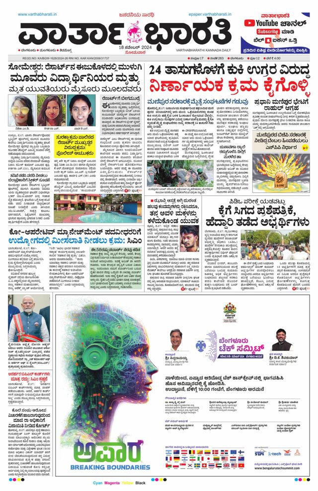 Vartha Bharati Bengaluru