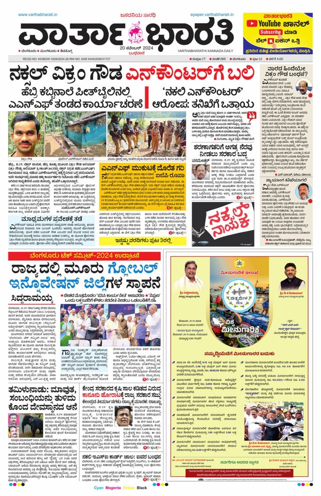 Vartha Bharati Bengaluru