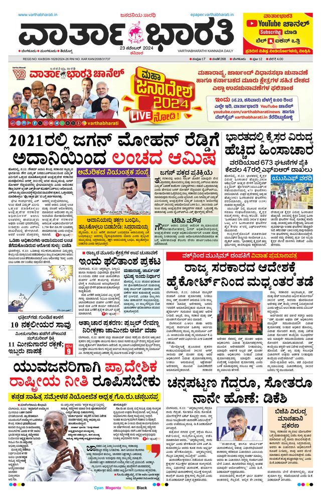 Vartha Bharati Bengaluru