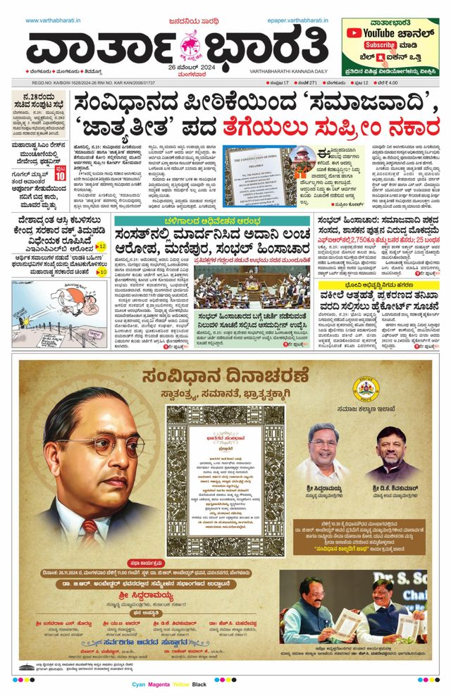 Vartha Bharati Bengaluru