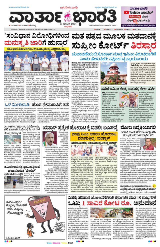 Vartha Bharati Bengaluru
