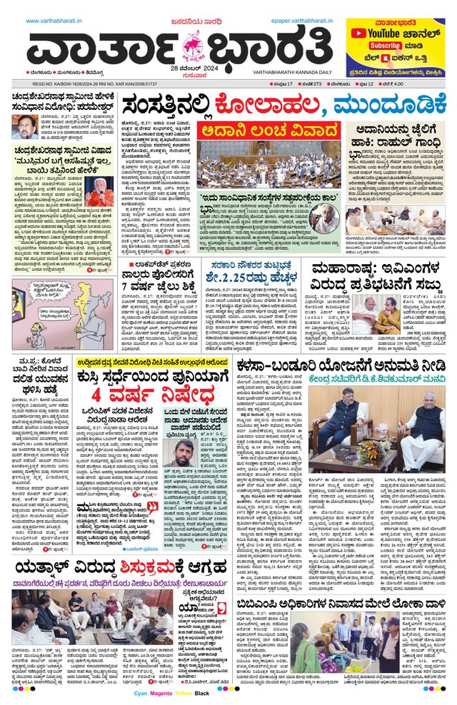 Vartha Bharati Bengaluru