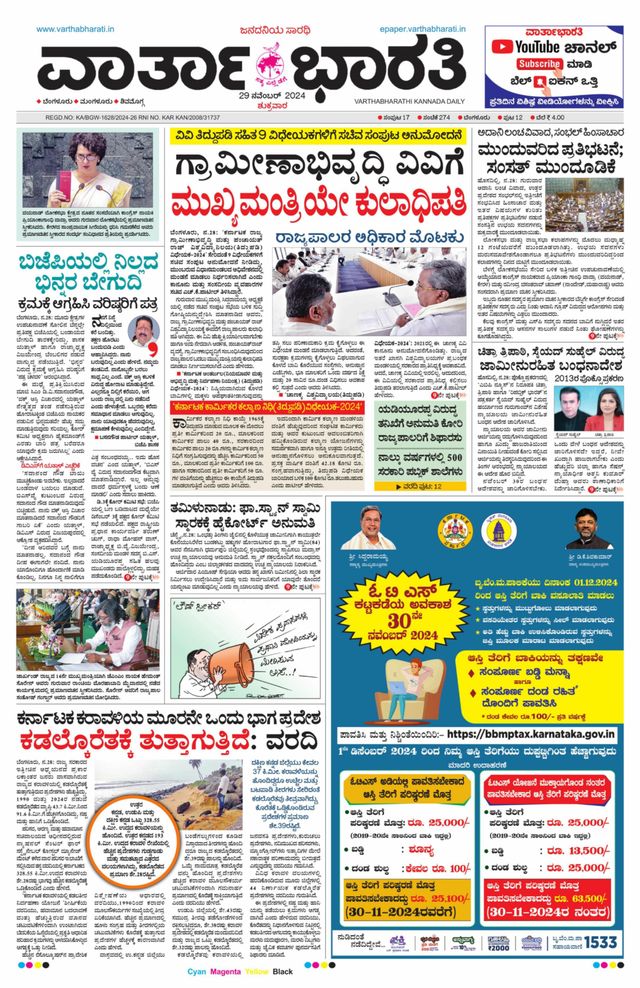Vartha Bharati Bengaluru