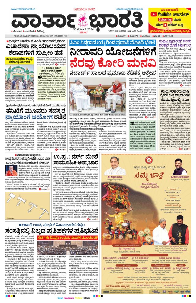 Vartha Bharati Bengaluru