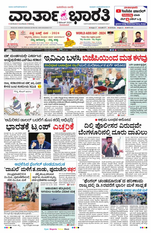 Vartha Bharati Bengaluru