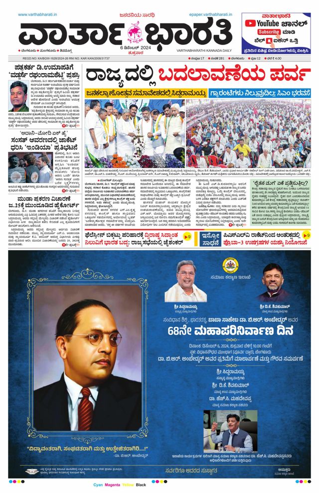 Vartha Bharati Bengaluru