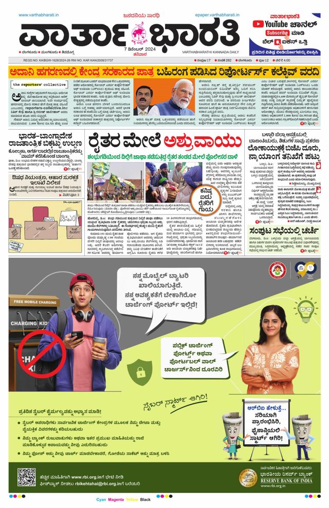 Vartha Bharati Bengaluru