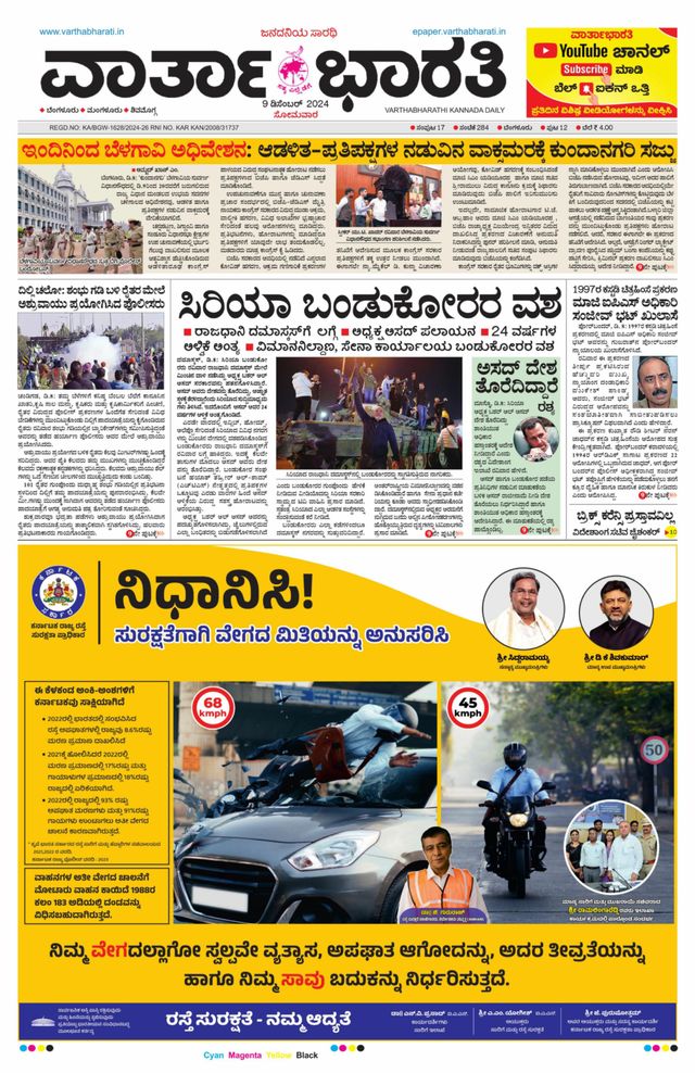 Vartha Bharati Bengaluru