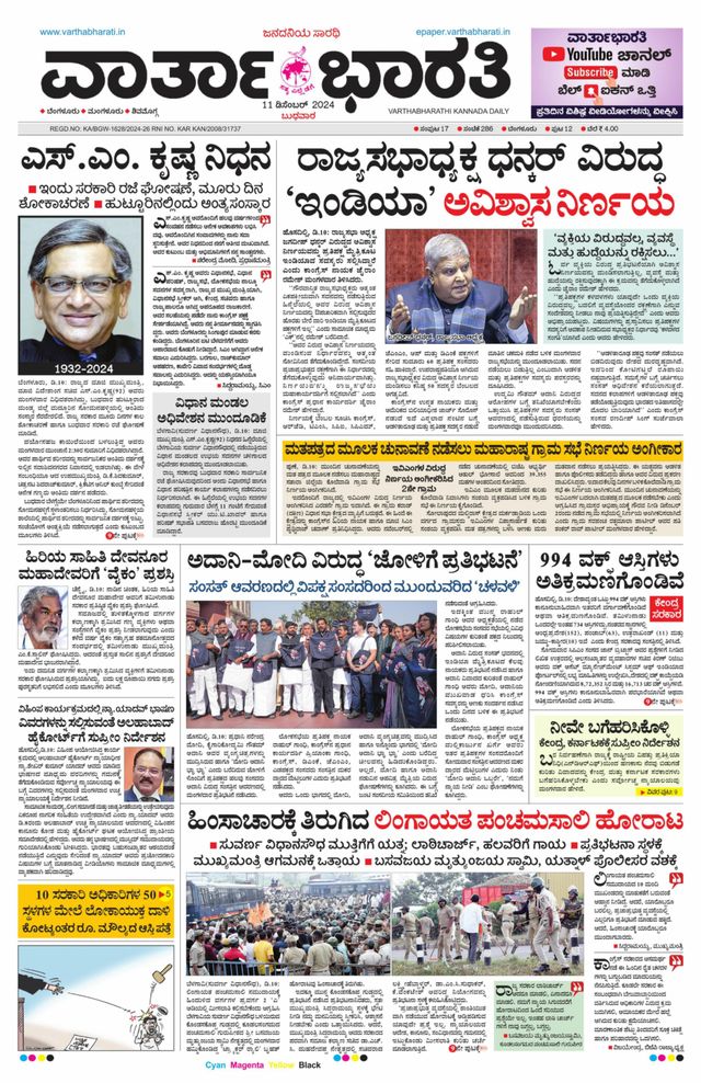 Vartha Bharati Bengaluru