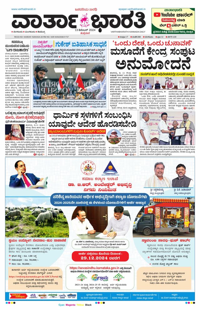 Vartha Bharati Bengaluru