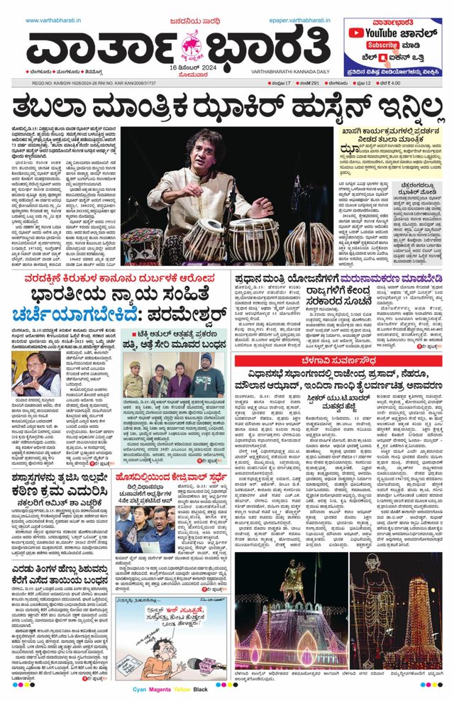 Vartha Bharati Bengaluru