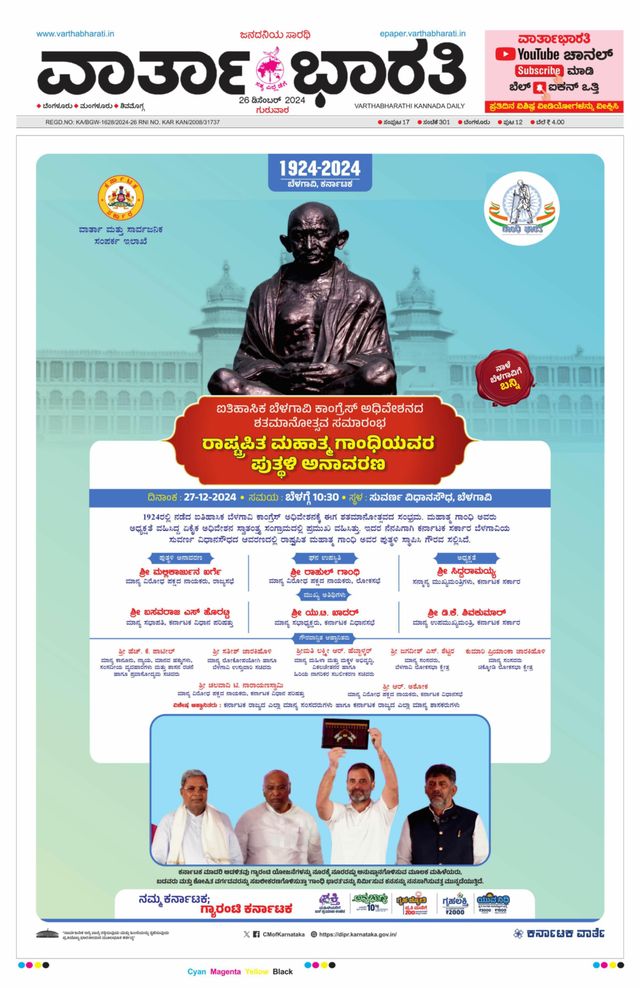 Vartha Bharati Bengaluru