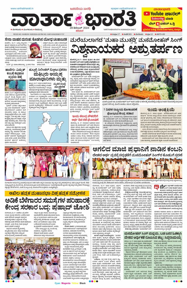 Vartha Bharati Bengaluru
