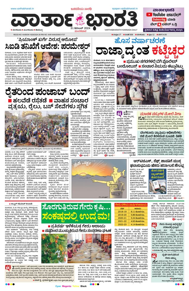 Vartha Bharati Bengaluru