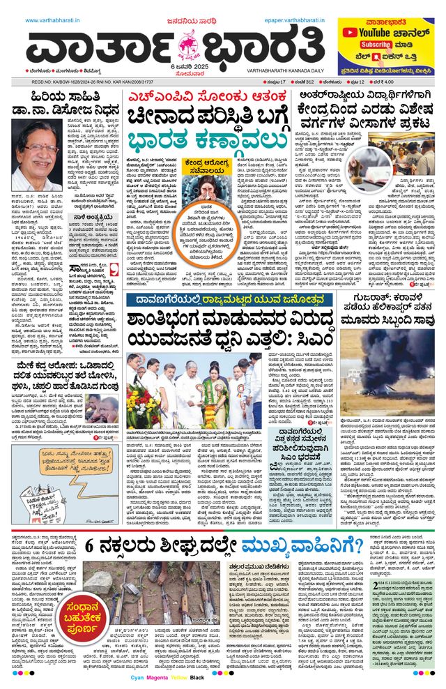 Vartha Bharati Bengaluru