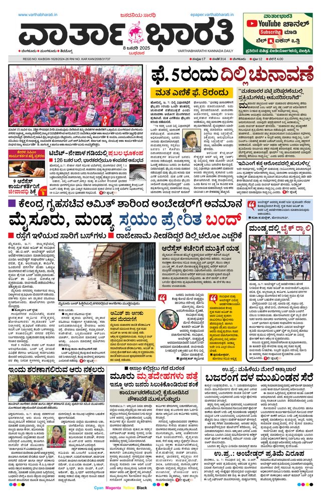 Vartha Bharati Bengaluru