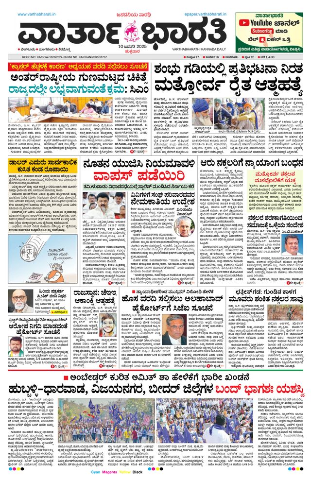 Vartha Bharati Bengaluru