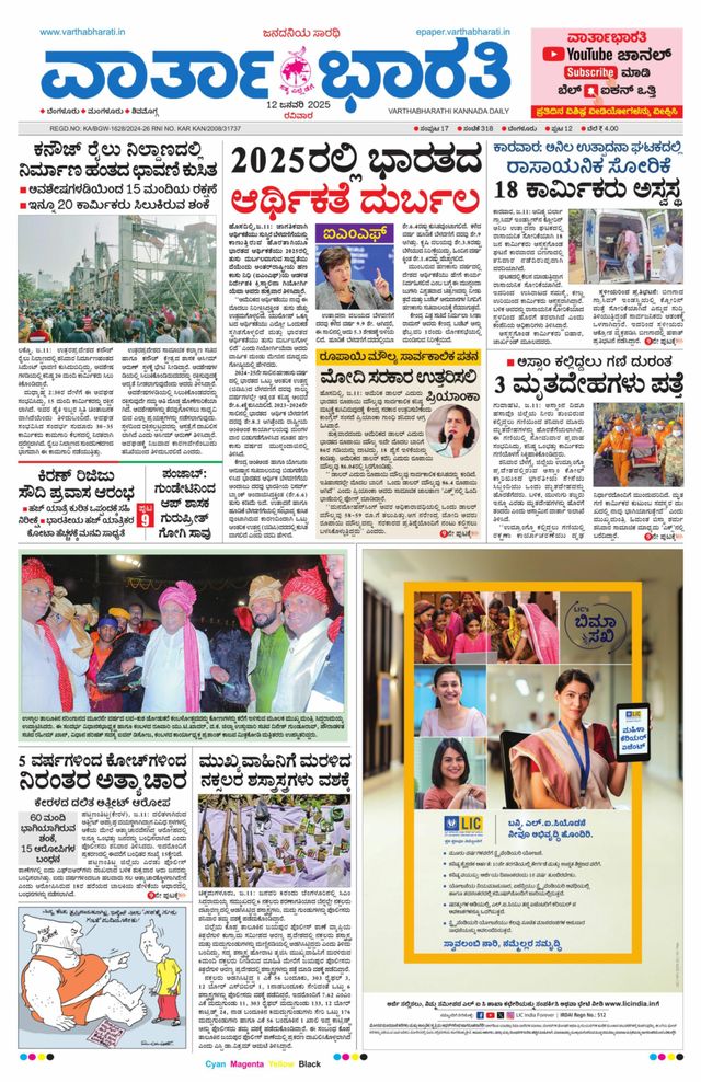 Vartha Bharati Bengaluru