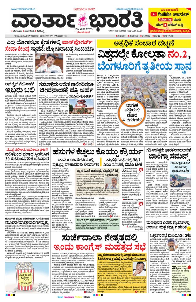 Vartha Bharati Bengaluru