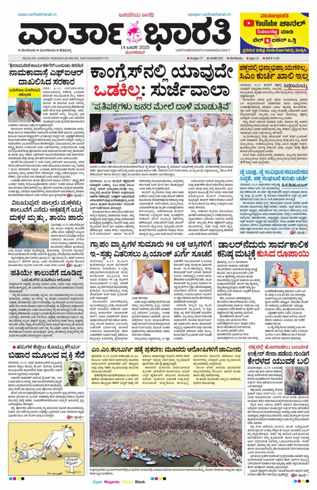 Vartha Bharati Bengaluru