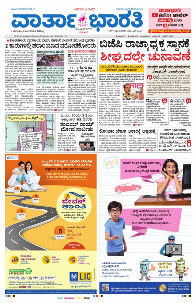 Vartha Bharati Bengaluru