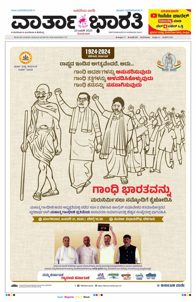 Vartha Bharati Bengaluru