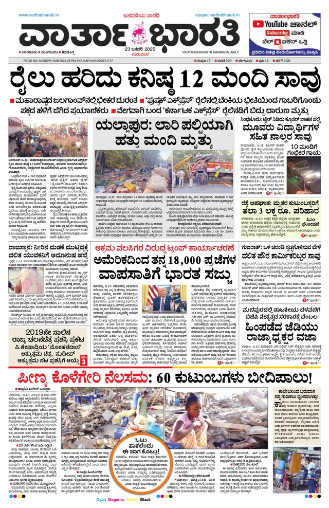 Vartha Bharati Bengaluru