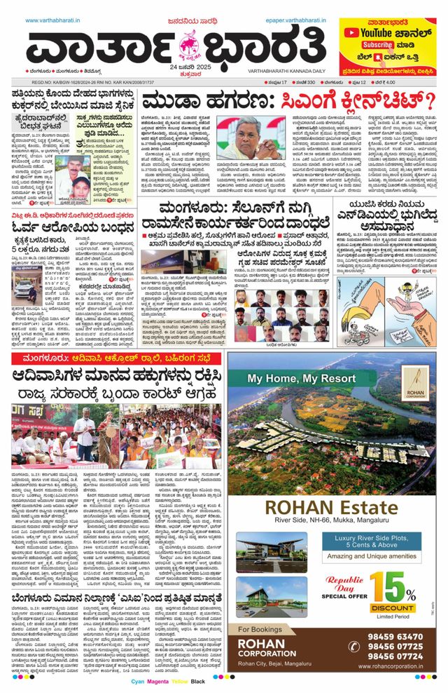 Vartha Bharati Bengaluru