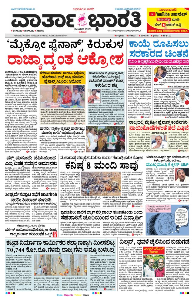 Vartha Bharati Bengaluru