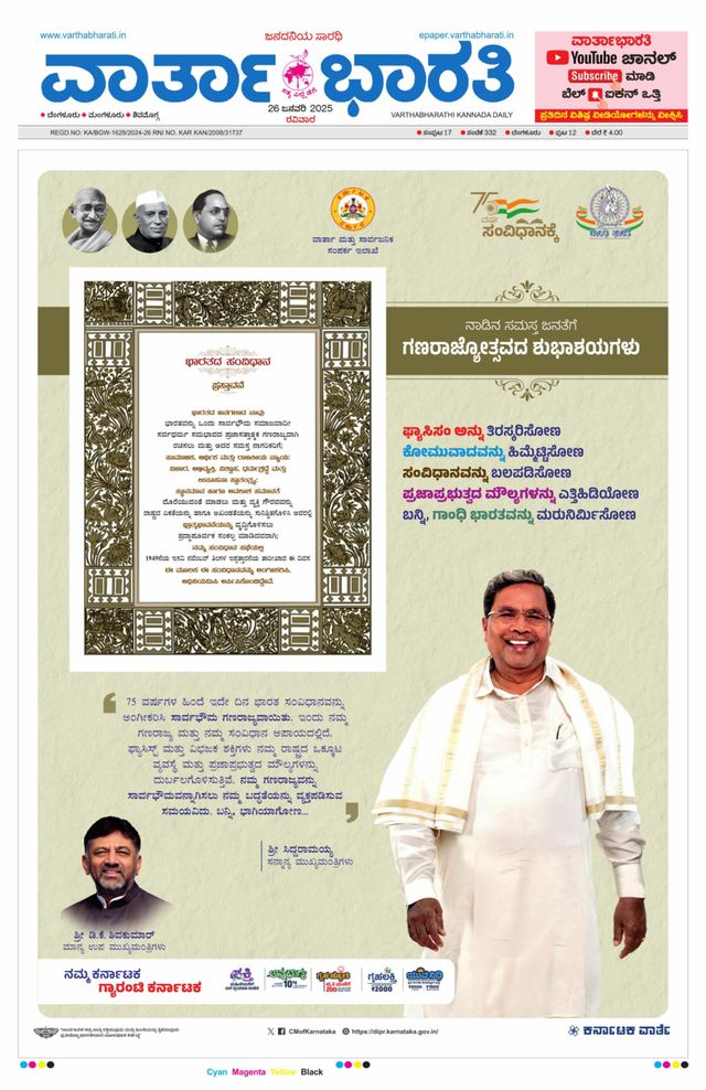 Vartha Bharati Bengaluru
