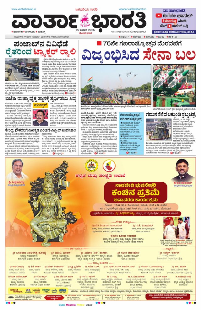 Vartha Bharati Bengaluru