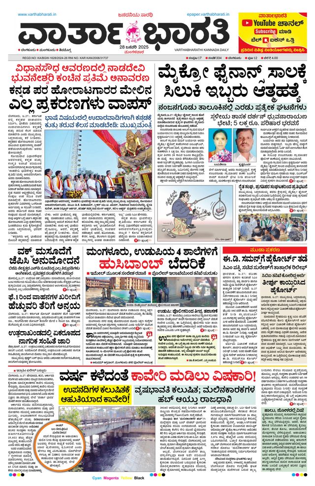 Vartha Bharati Bengaluru