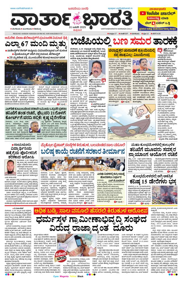 Vartha Bharati Bengaluru