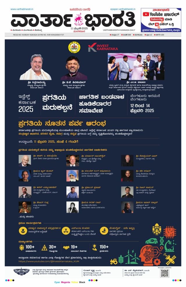 Vartha Bharati Bengaluru