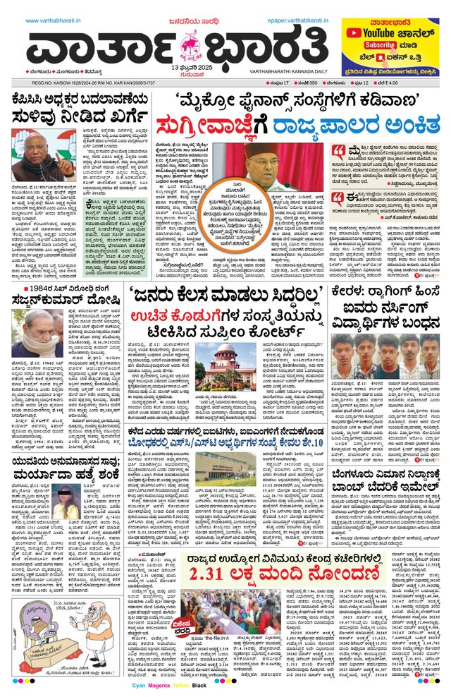 Vartha Bharati Bengaluru