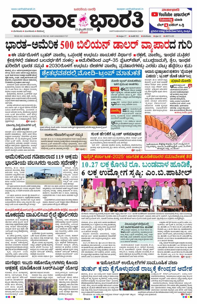 Vartha Bharati Bengaluru