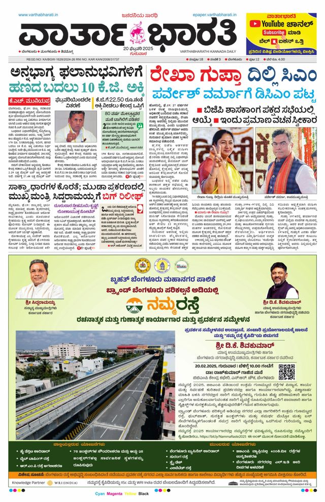 Vartha Bharati Bengaluru