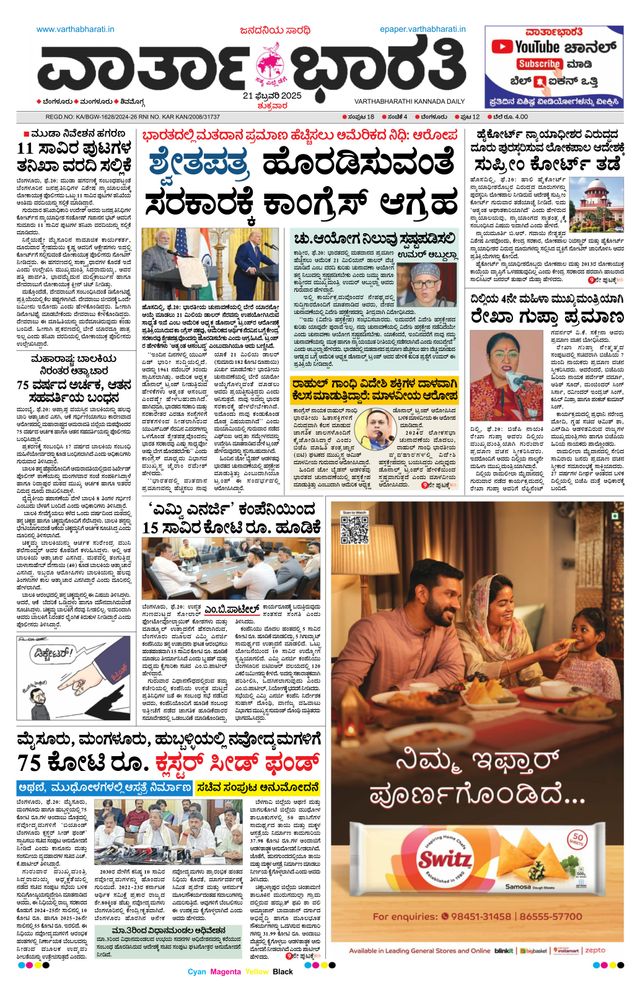 Vartha Bharati Bengaluru