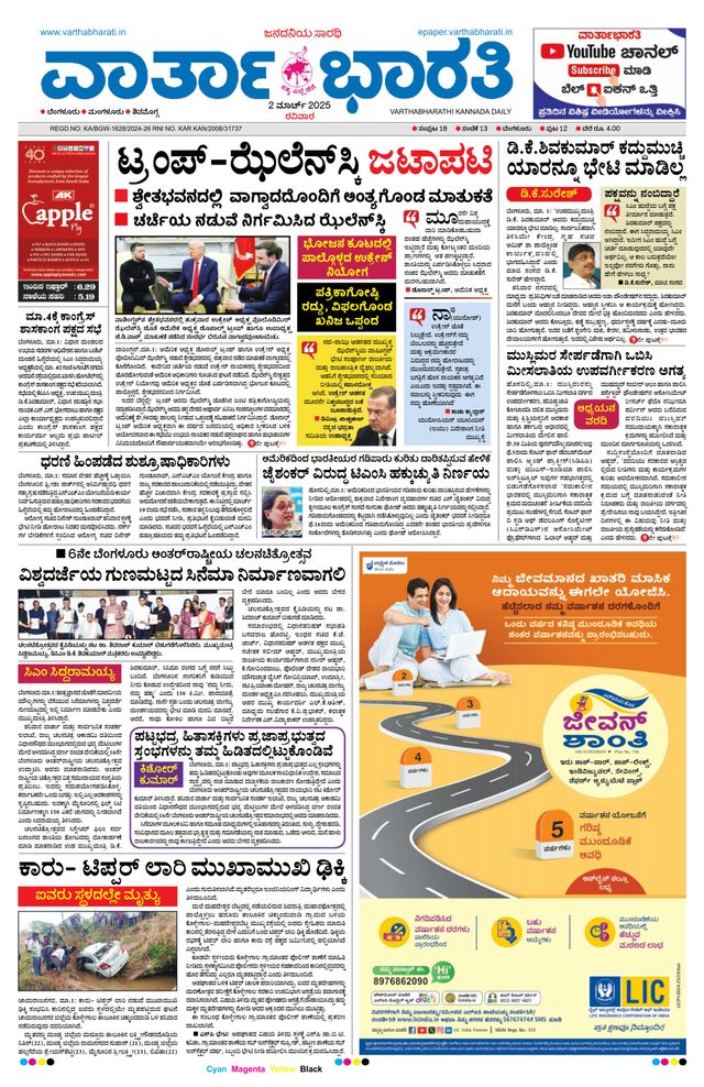 Vartha Bharati Bengaluru