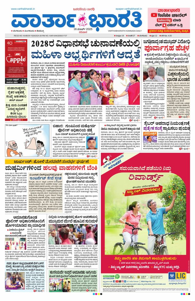Vartha Bharati Bengaluru