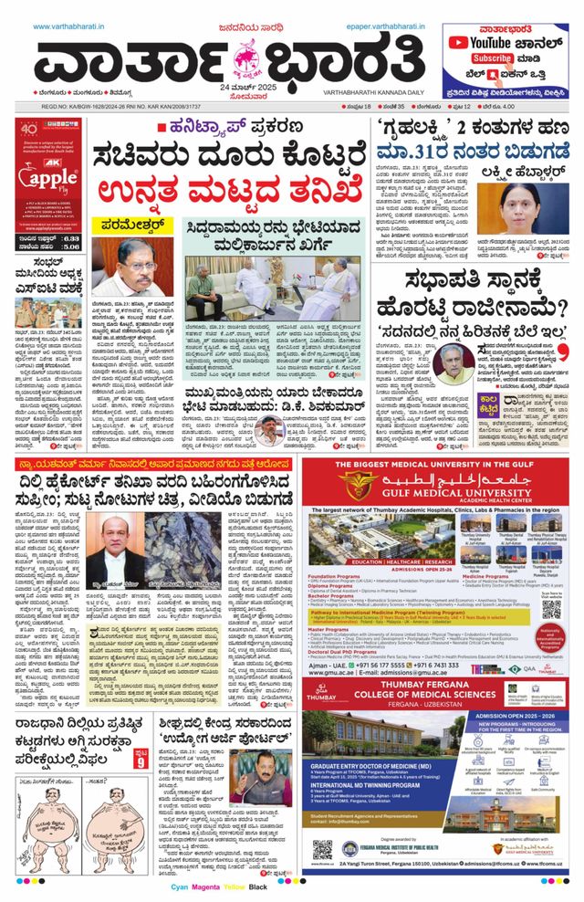 Vartha Bharati Bengaluru