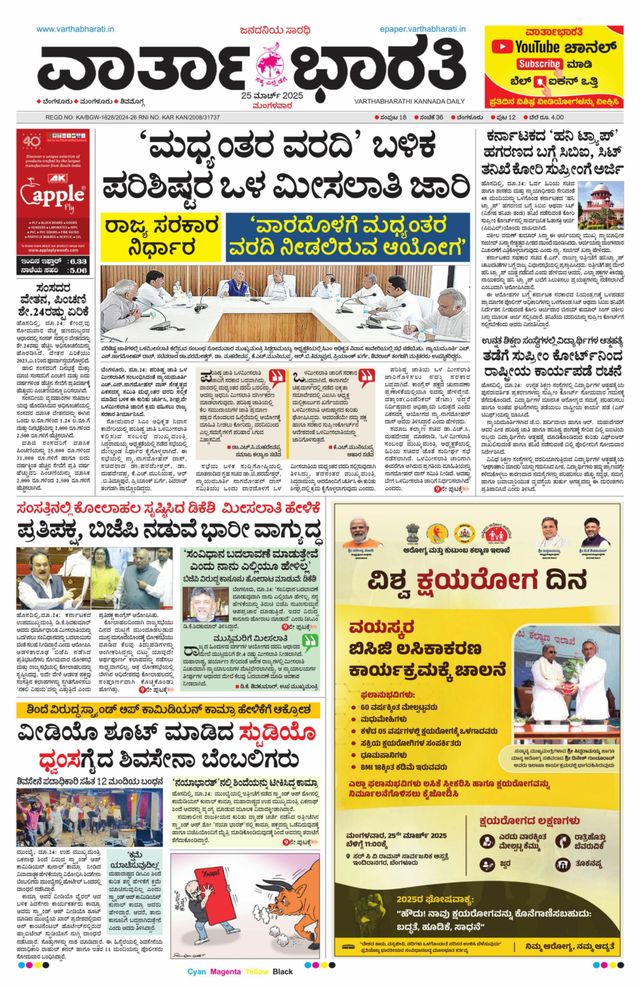 Vartha Bharati Bengaluru