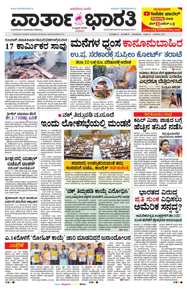 Vartha Bharati Bengaluru