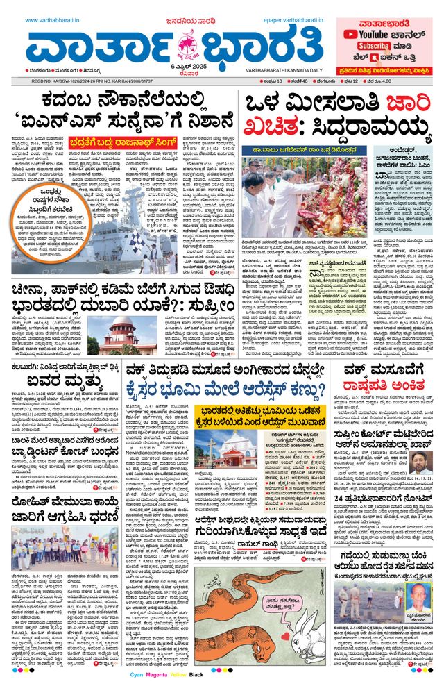 Vartha Bharati Bengaluru