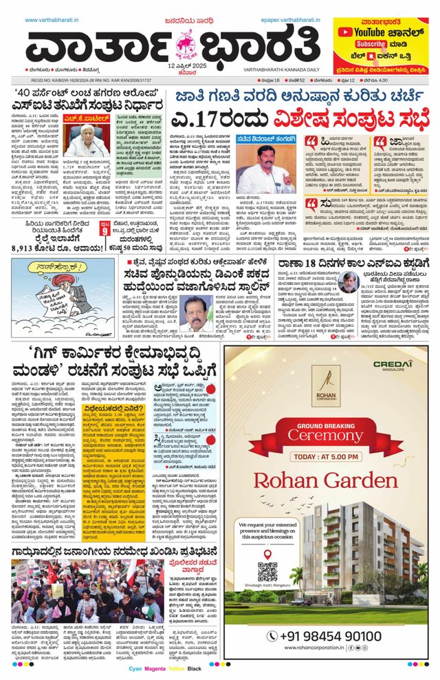 Vartha Bharati Bengaluru